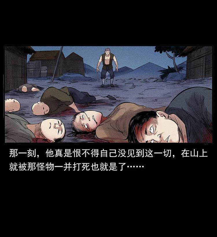 幽冥诡匠 外传 洛生传4 高丽妖人 第75页
