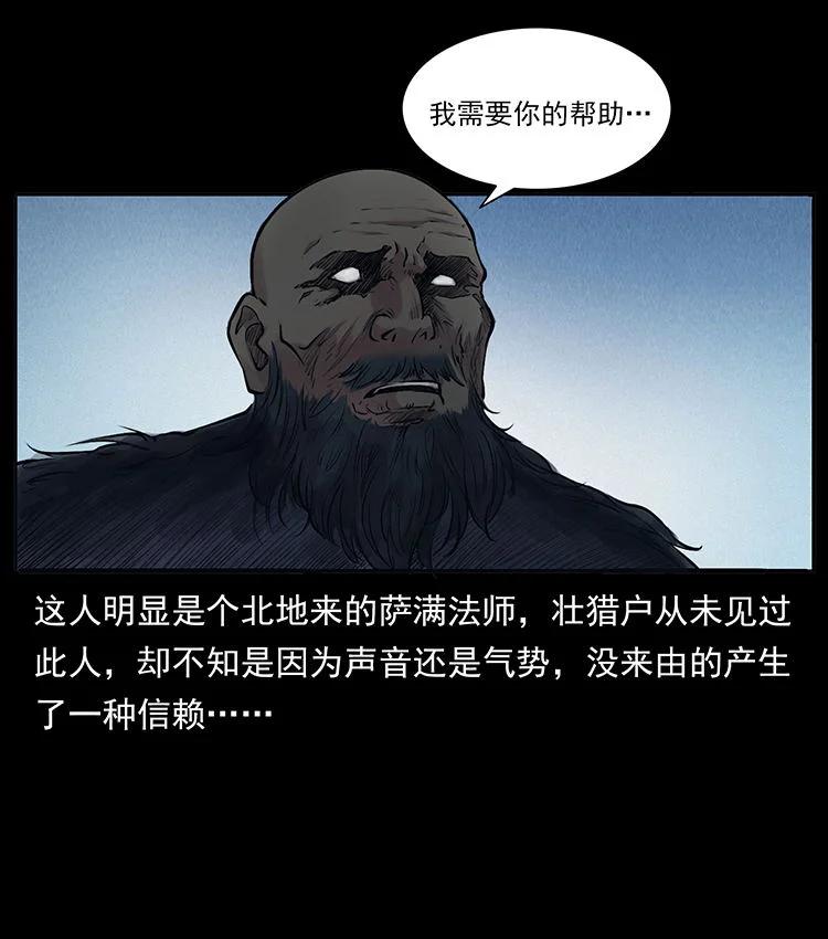 幽冥诡匠 外传 洛生传4 高丽妖人 第77页
