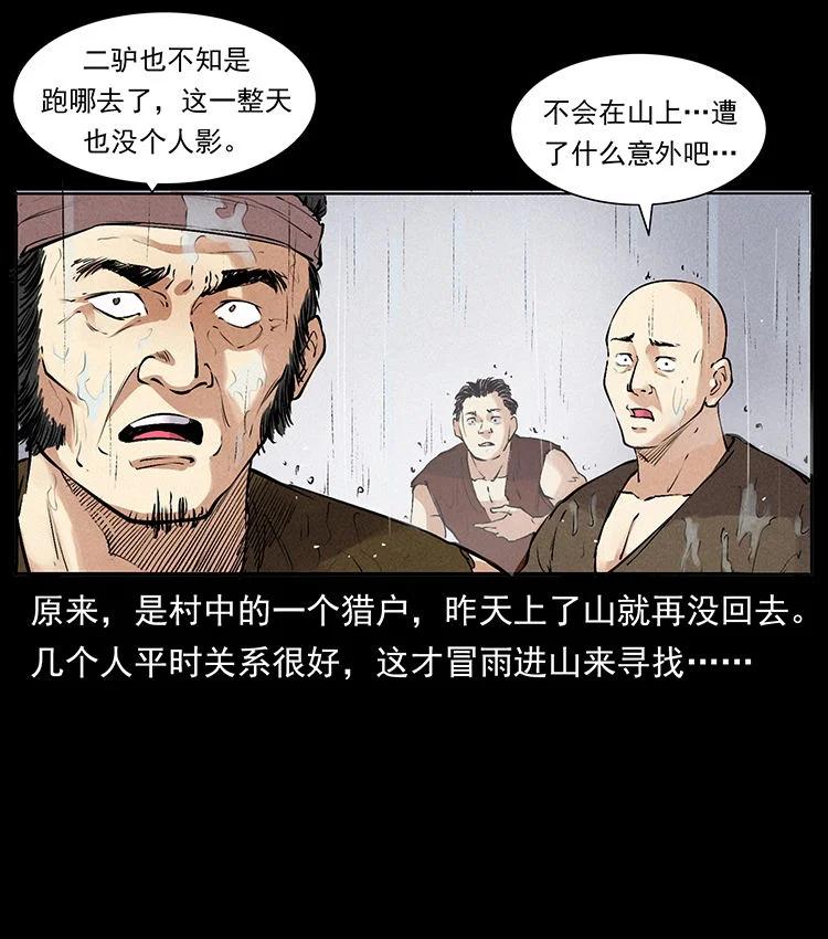 幽冥诡匠 外传 洛生传4 高丽妖人 第42页