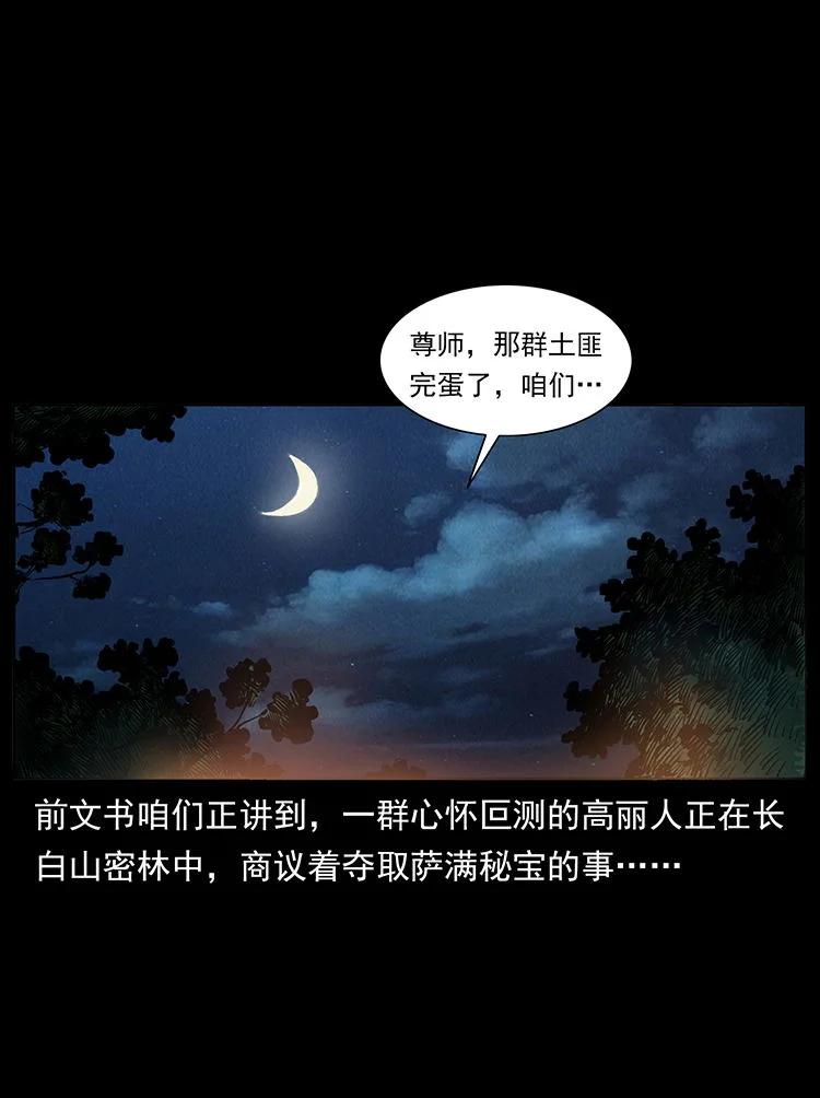 幽冥诡匠 外传 洛生传4 高丽妖人 第2页