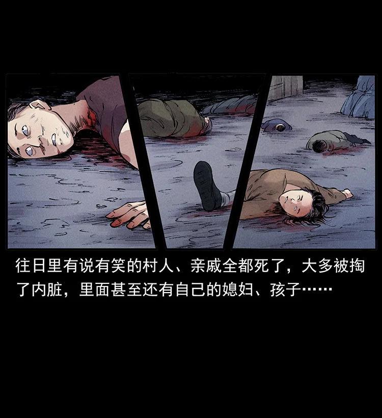 幽冥诡匠 外传 洛生传4 高丽妖人 第74页