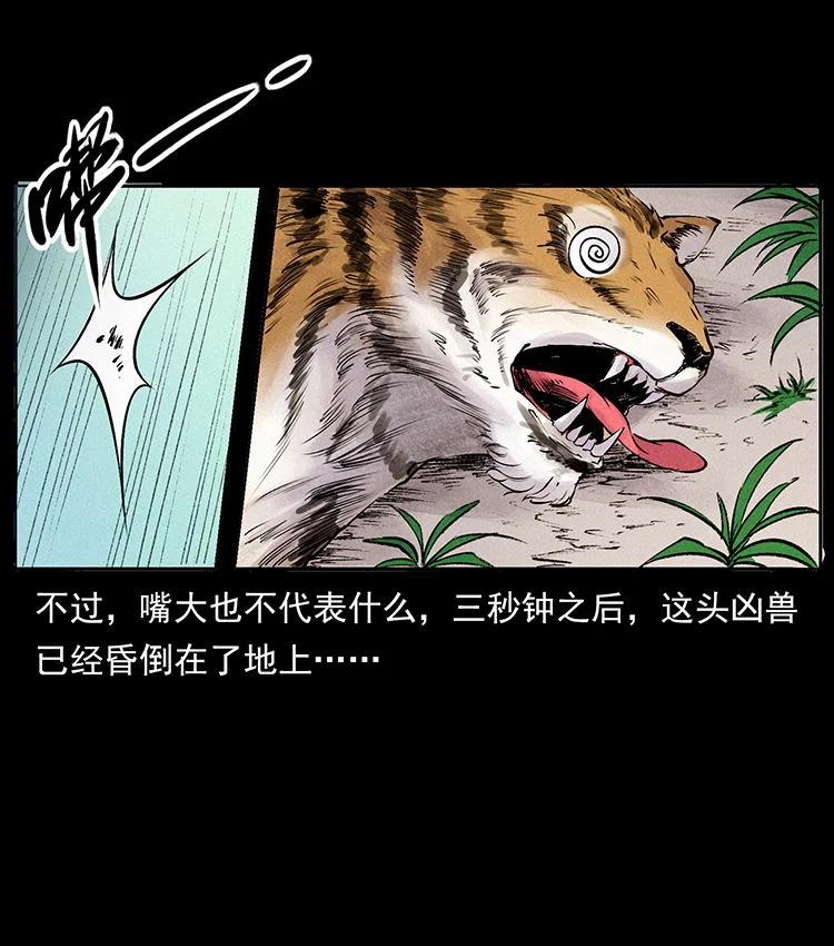 幽冥诡匠 外传 洛生传4 高丽妖人 第23页