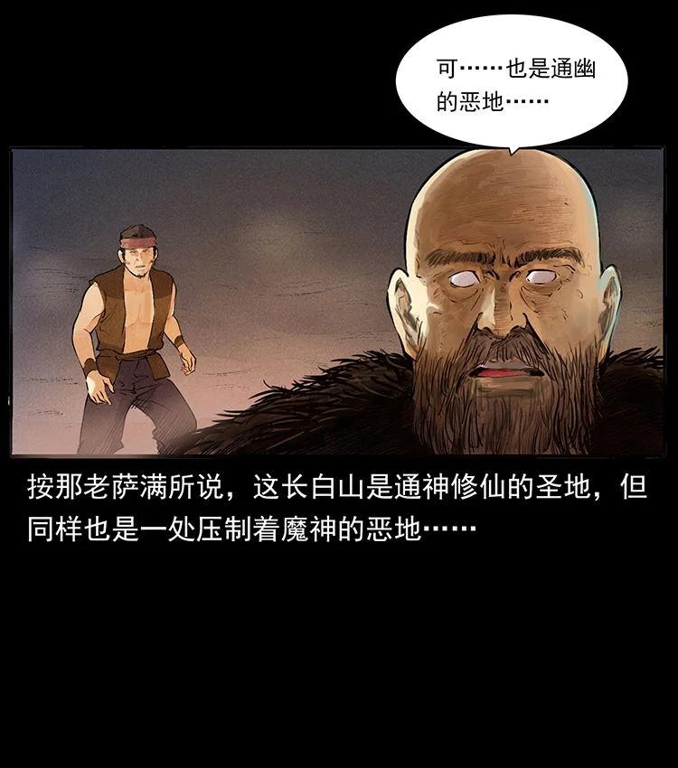 幽冥诡匠 外传 洛生传4 高丽妖人 第83页