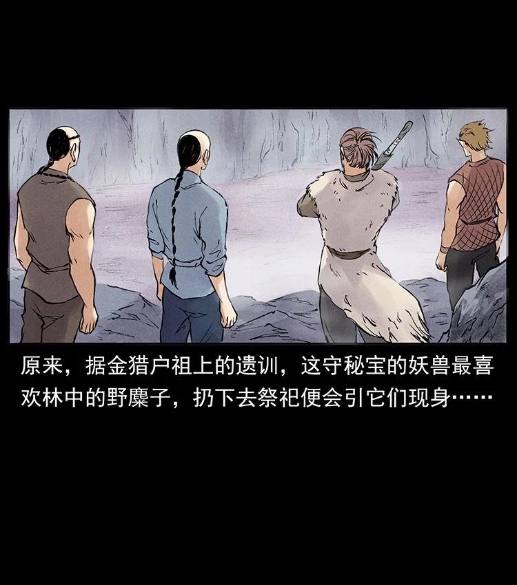 幽冥诡匠 外传 洛生传4 高丽妖人 第27页