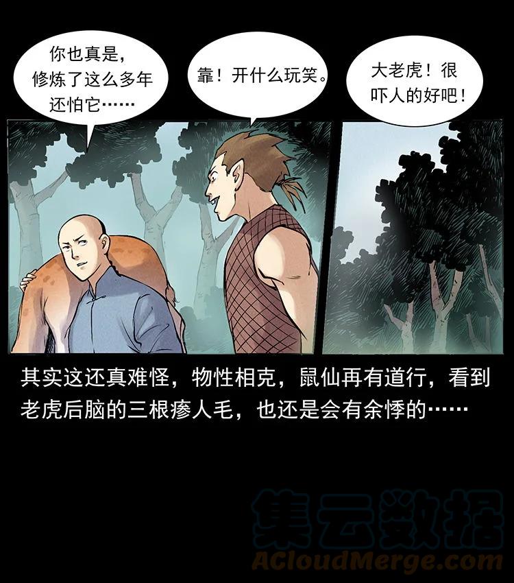 幽冥诡匠 外传 洛生传4 高丽妖人 第25页