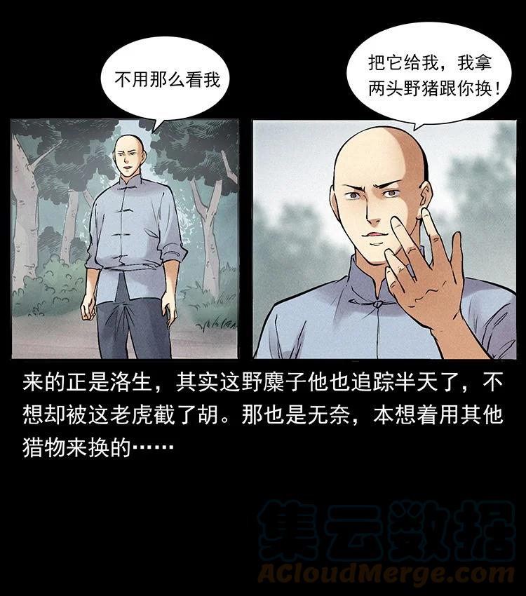 幽冥诡匠 外传 洛生传4 高丽妖人 第19页