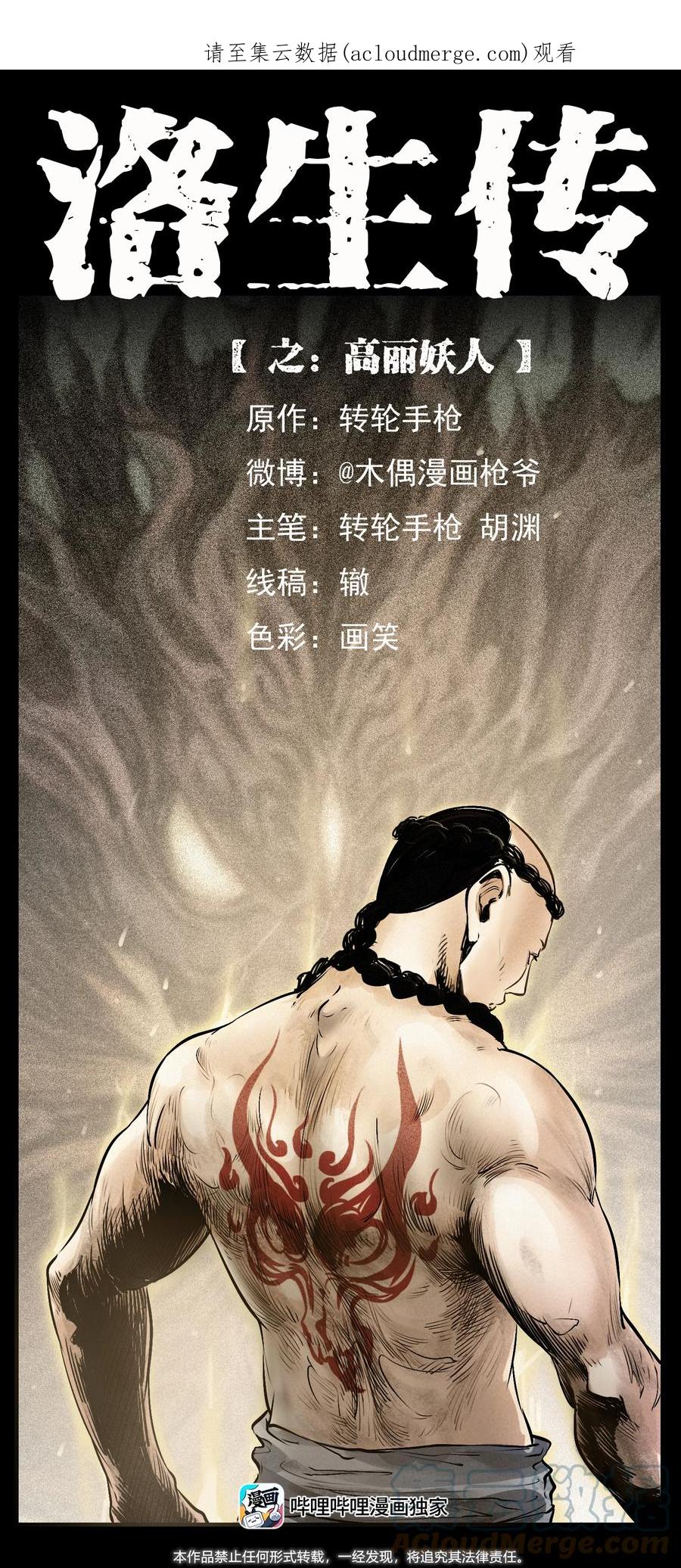 幽冥诡匠 外传 洛生传4 高丽妖人 第1页