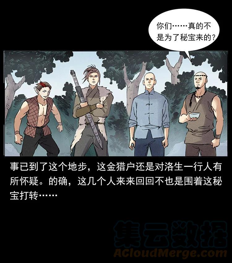 幽冥诡匠 外传 洛生传4 高丽妖人 第28页