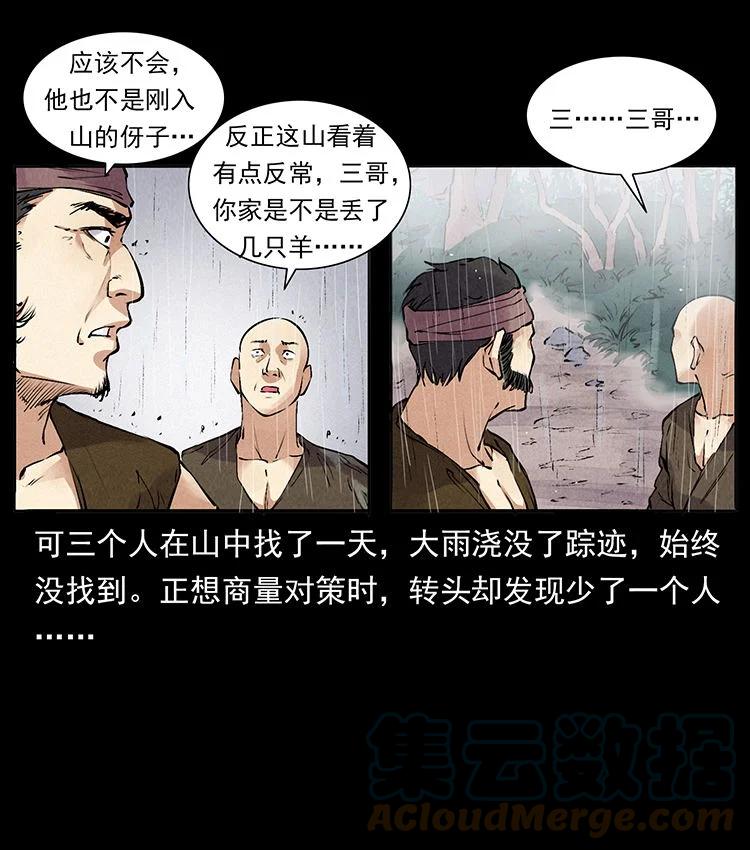 幽冥诡匠 外传 洛生传4 高丽妖人 第43页