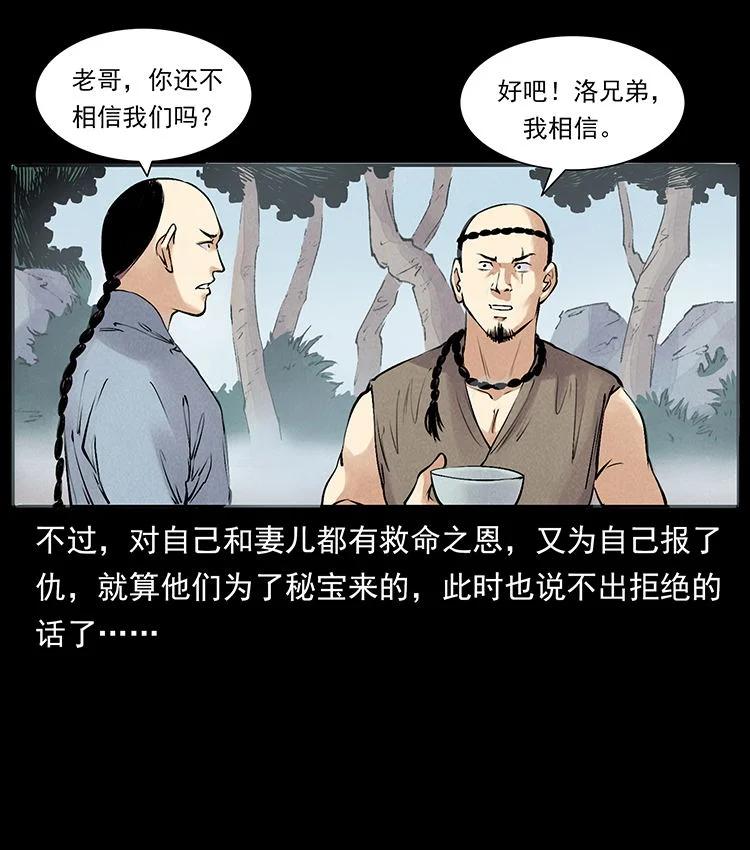 幽冥诡匠 外传 洛生传4 高丽妖人 第29页
