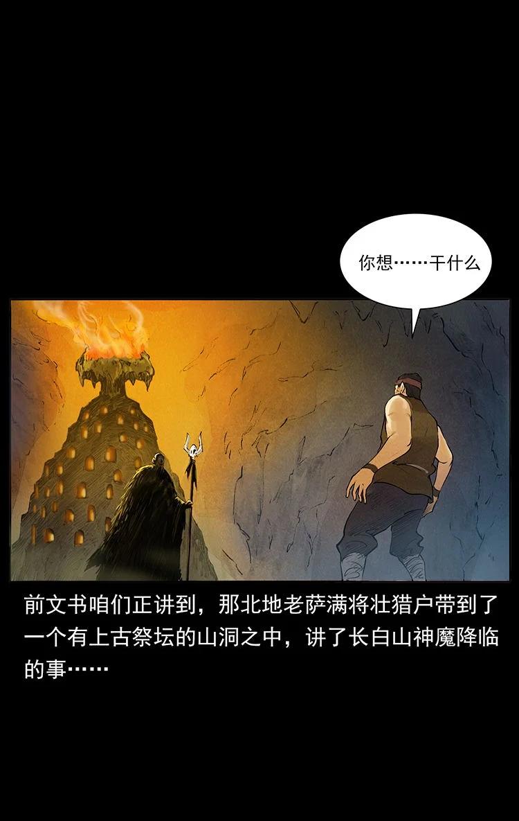 幽冥诡匠 外传 洛生传5 引蛇出洞 第2页