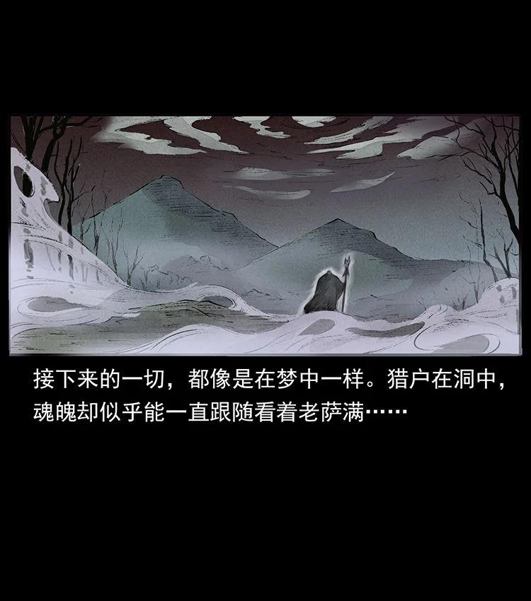 幽冥诡匠 外传 洛生传5 引蛇出洞 第21页