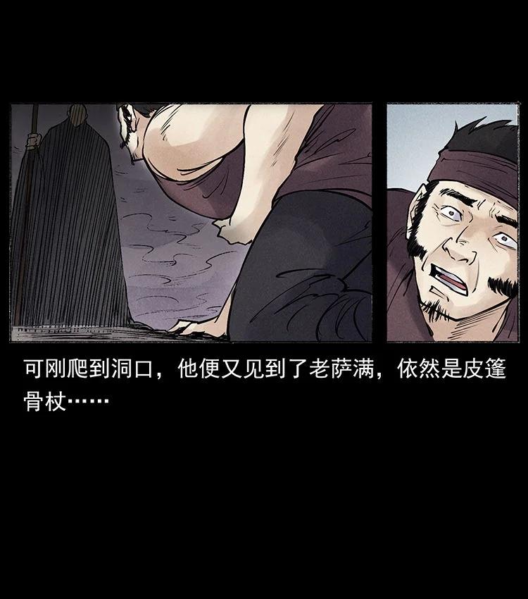 幽冥诡匠 外传 洛生传5 引蛇出洞 第42页