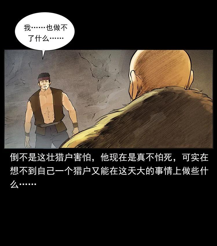 幽冥诡匠 外传 洛生传5 引蛇出洞 第3页