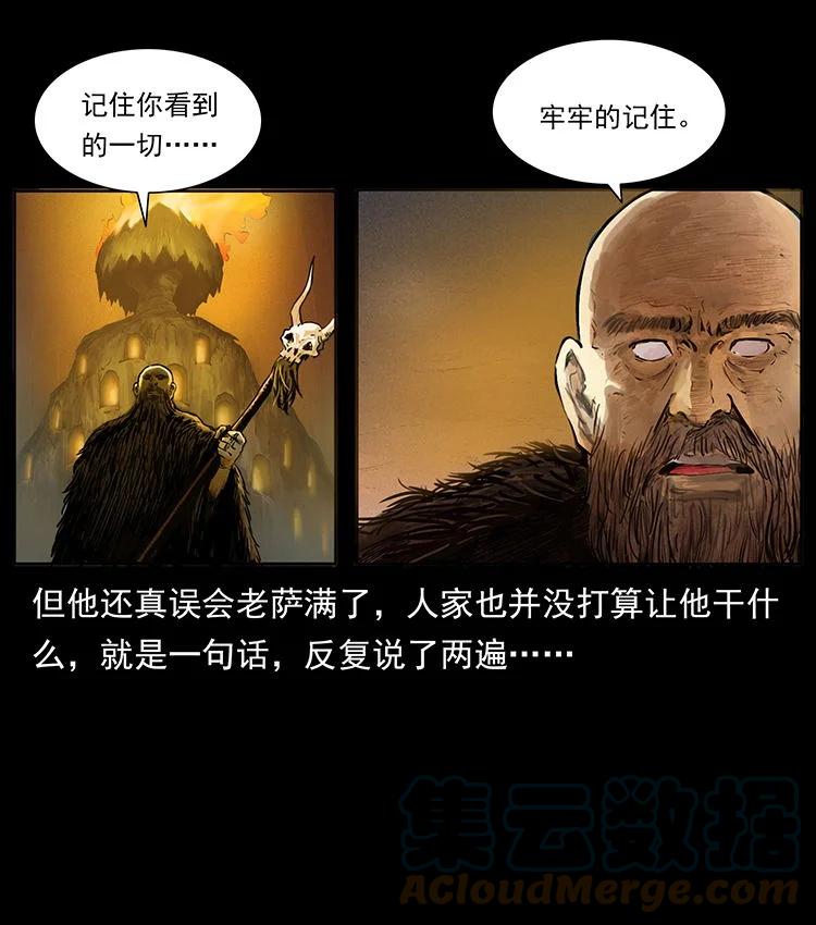 幽冥诡匠 外传 洛生传5 引蛇出洞 第4页