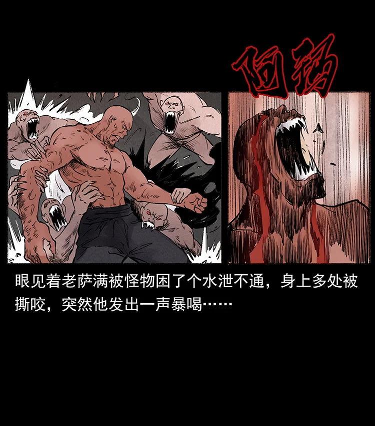 幽冥诡匠 外传 洛生传5 引蛇出洞 第27页