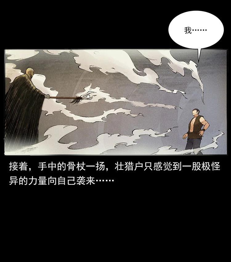 幽冥诡匠 外传 洛生传5 引蛇出洞 第5页