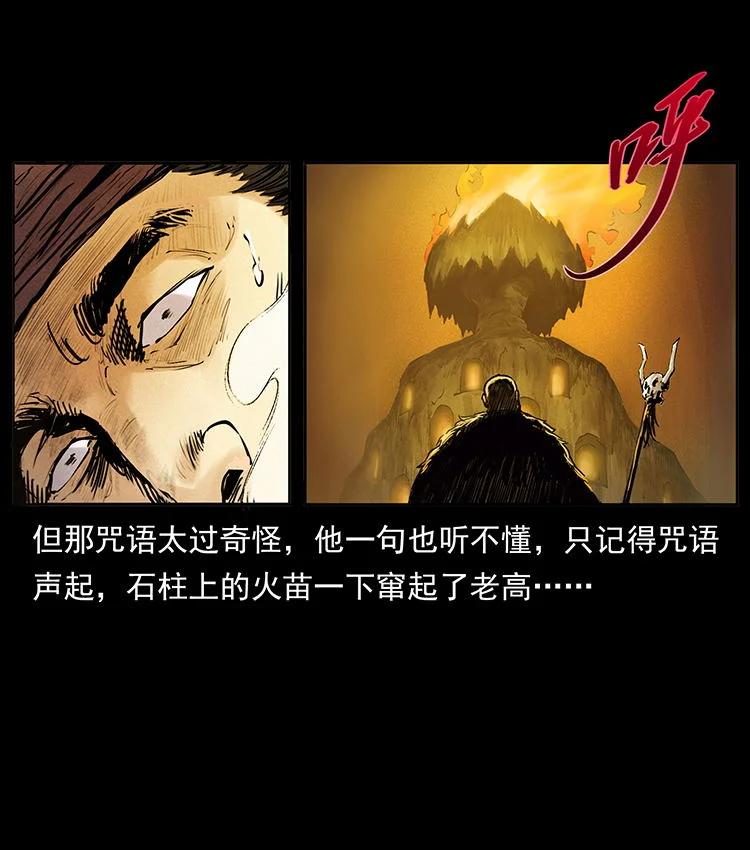 幽冥诡匠 外传 洛生传5 引蛇出洞 第8页