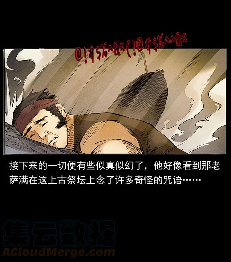 幽冥诡匠 外传 洛生传5 引蛇出洞 第7页