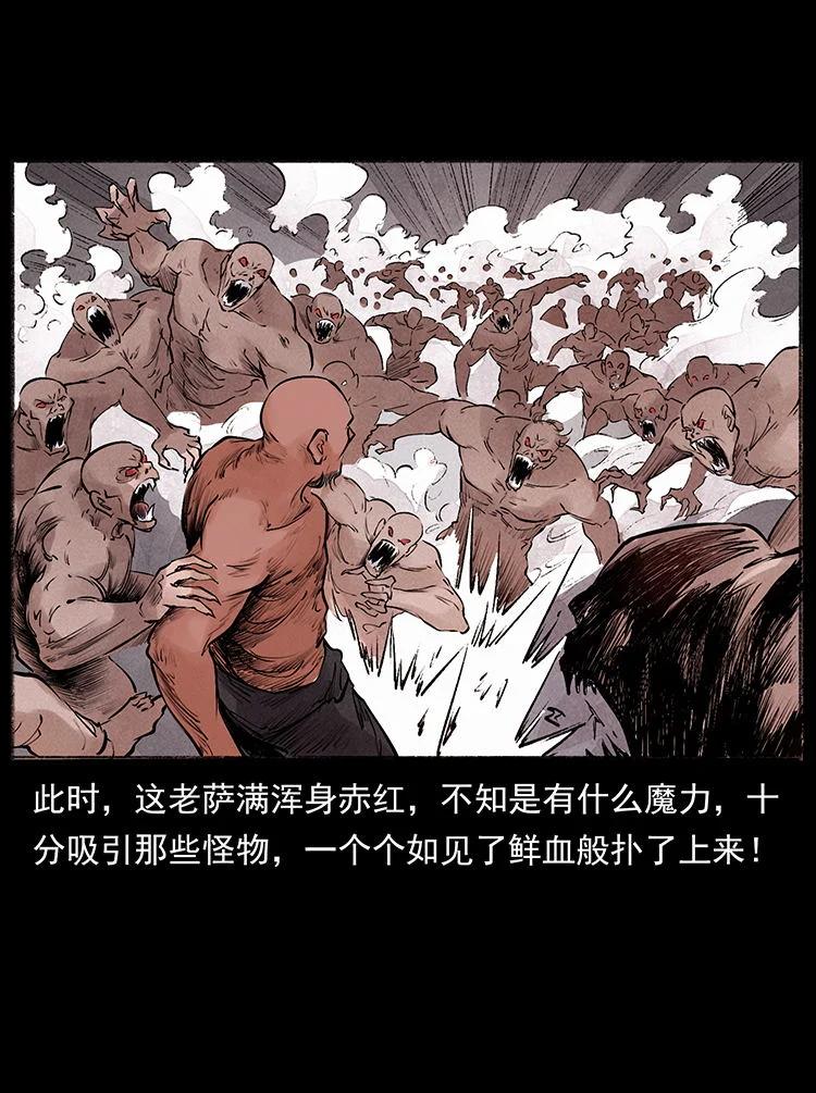 幽冥诡匠 外传 洛生传5 引蛇出洞 第26页