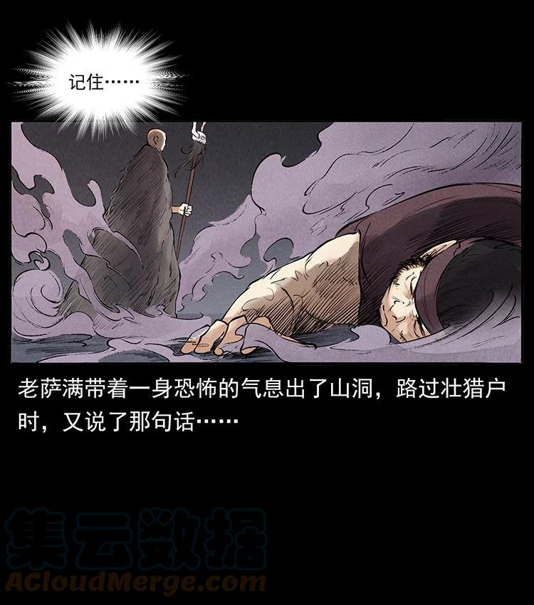 幽冥诡匠 外传 洛生传5 引蛇出洞 第19页