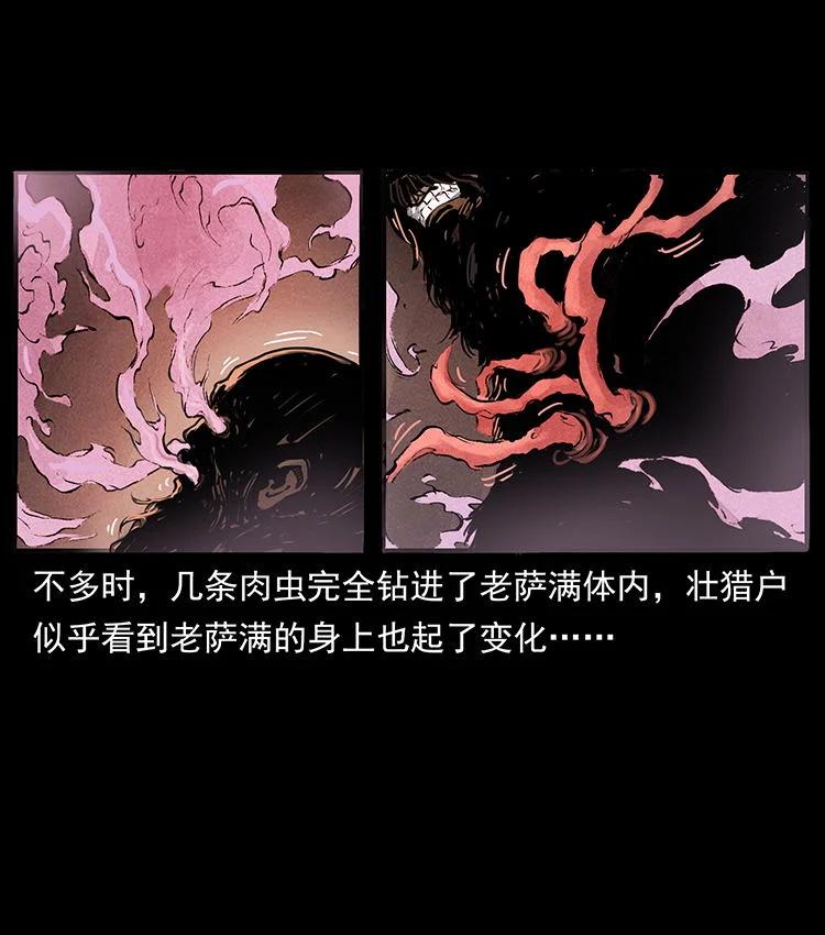 幽冥诡匠 外传 洛生传5 引蛇出洞 第15页