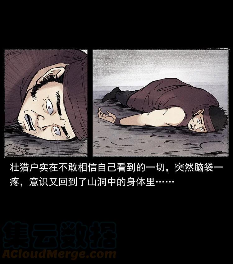 幽冥诡匠 外传 洛生传5 引蛇出洞 第40页