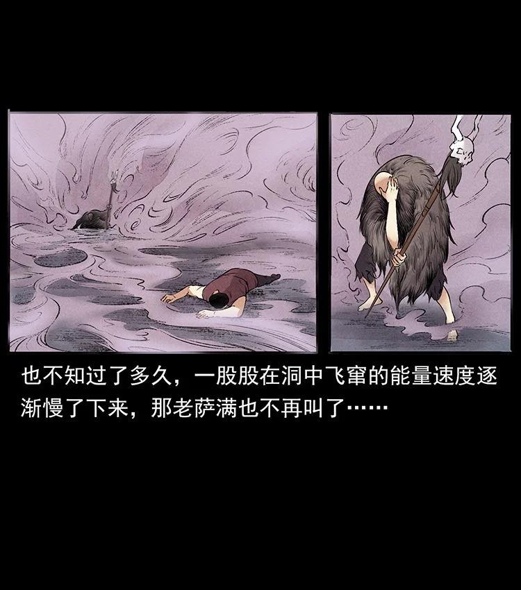 幽冥诡匠 外传 洛生传5 引蛇出洞 第18页