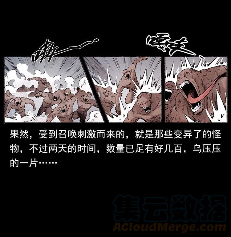 幽冥诡匠 外传 洛生传5 引蛇出洞 第25页