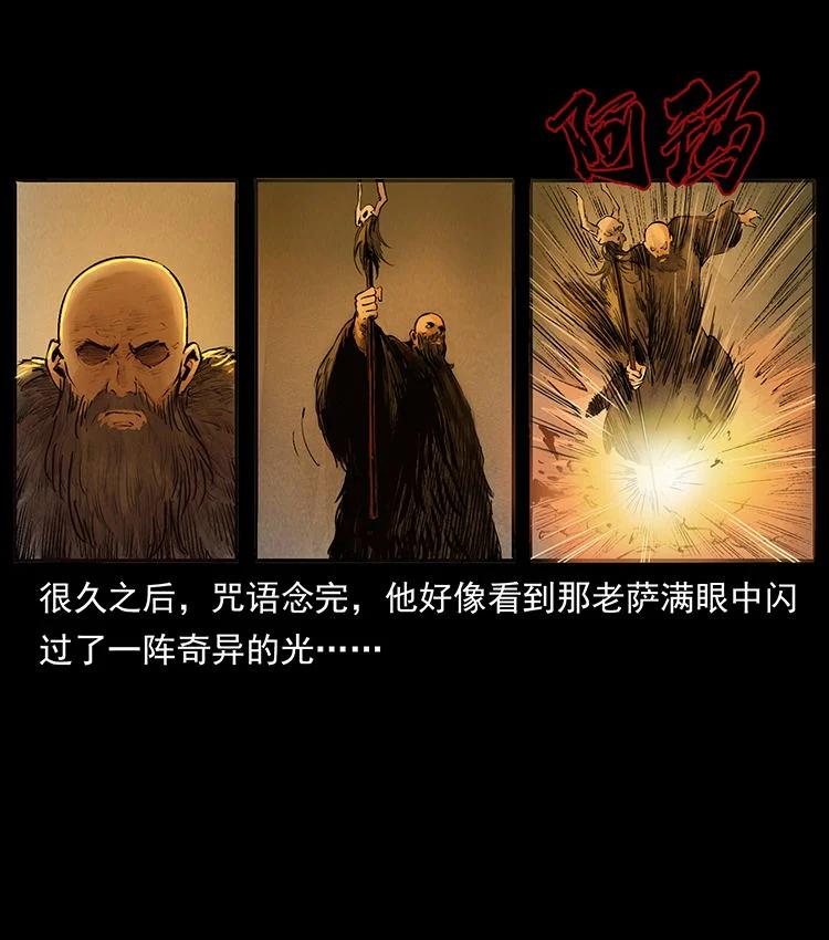 幽冥诡匠 外传 洛生传5 引蛇出洞 第9页