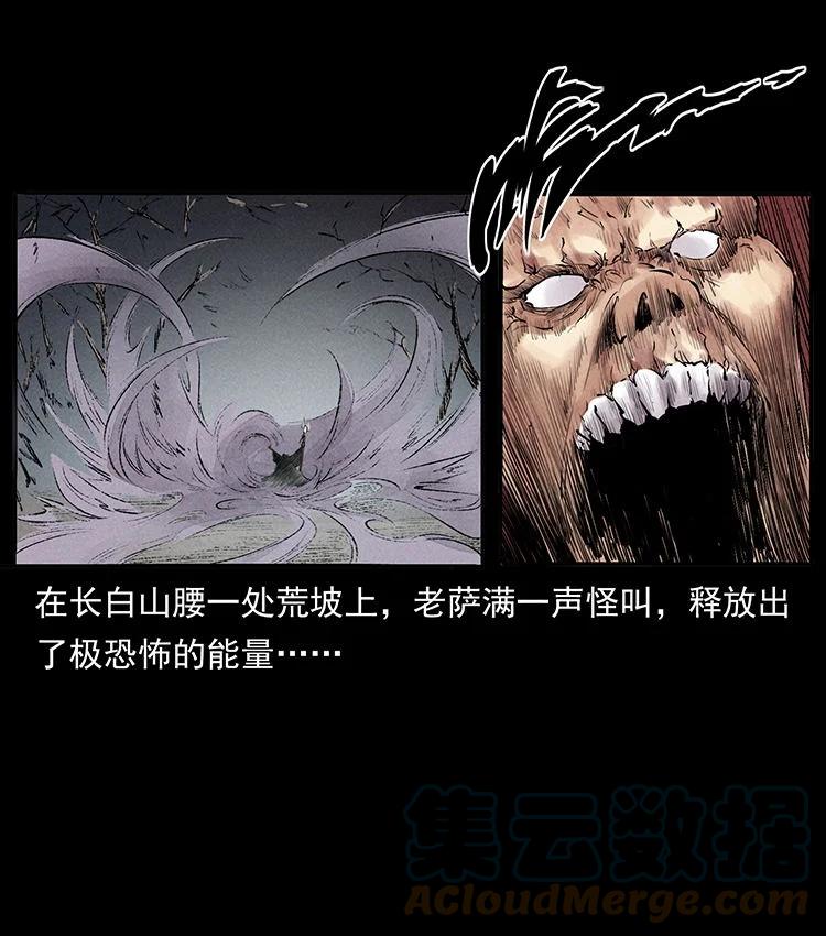 幽冥诡匠 外传 洛生传5 引蛇出洞 第22页