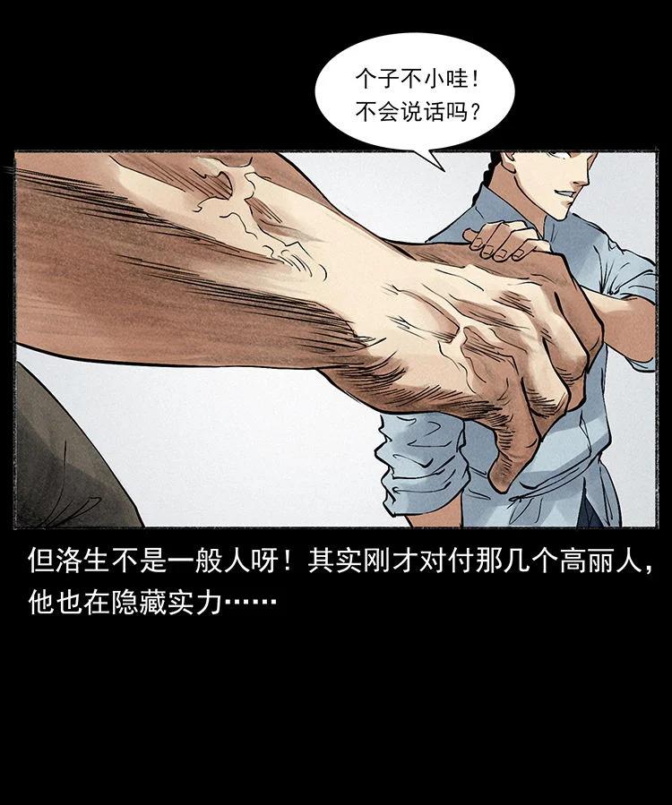 幽冥诡匠 外传 洛生传6 黑萨满 第75页