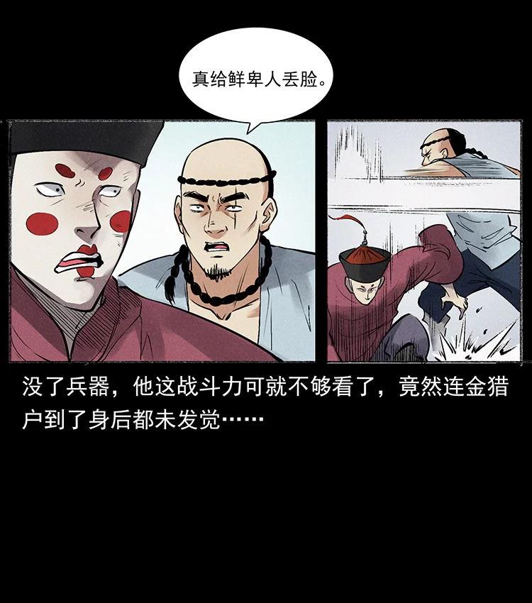 幽冥诡匠 外传 洛生传6 黑萨满 第30页