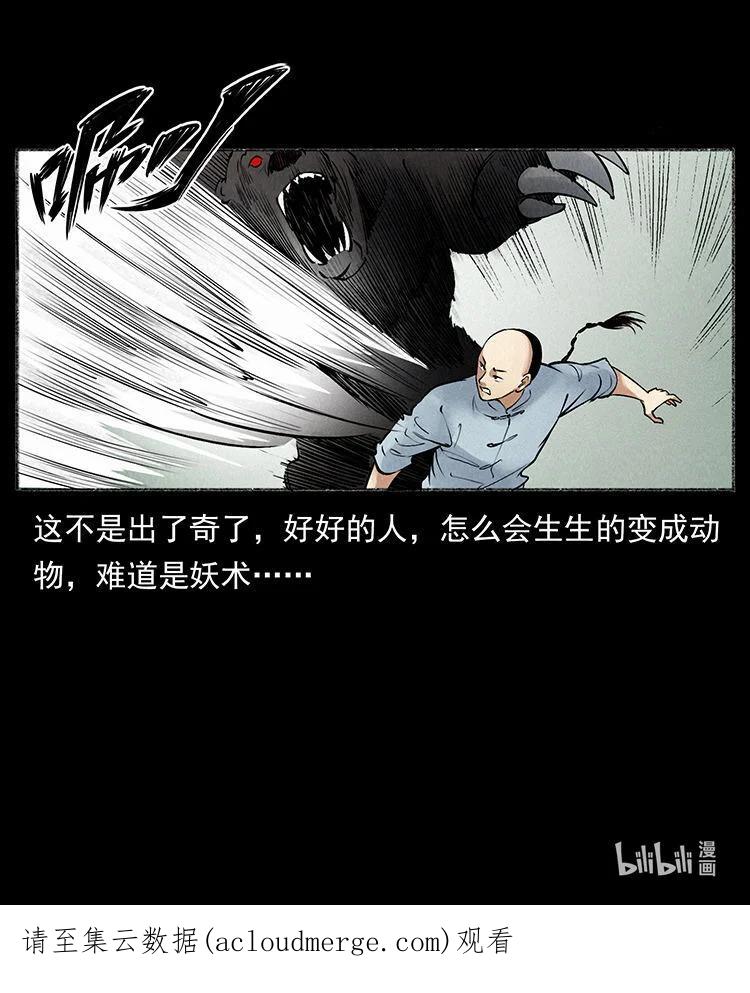 幽冥诡匠 外传 洛生传6 黑萨满 第87页