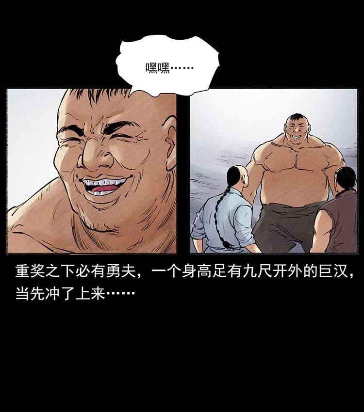 幽冥诡匠 外传 洛生传6 黑萨满 第72页