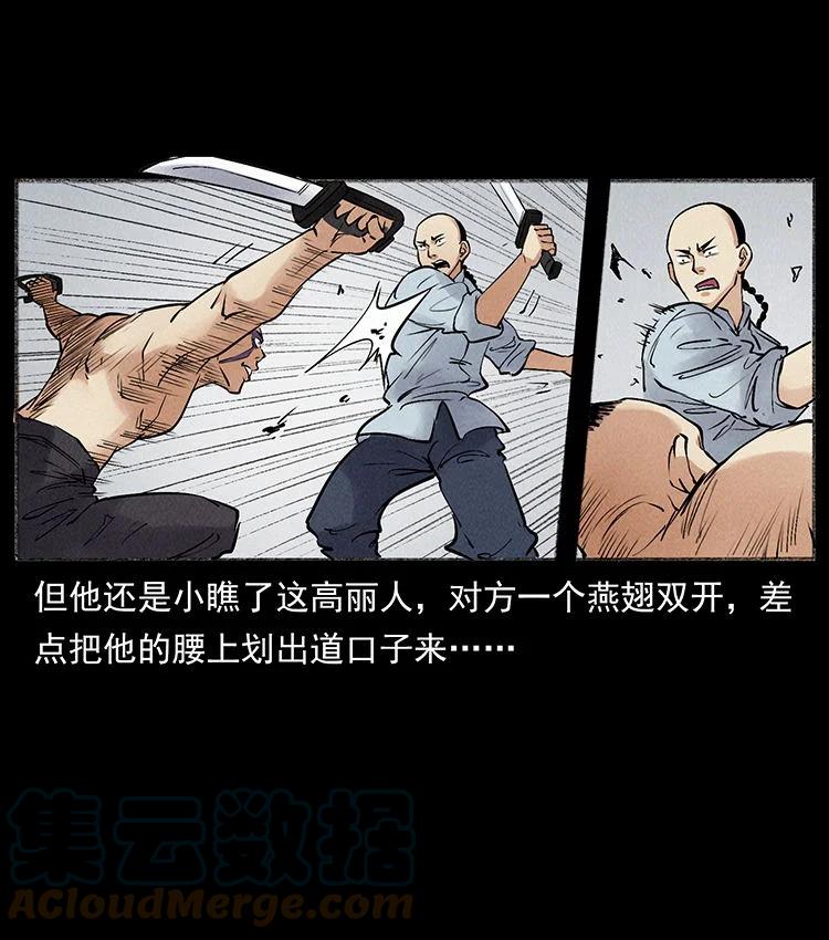 幽冥诡匠 外传 洛生传6 黑萨满 第46页