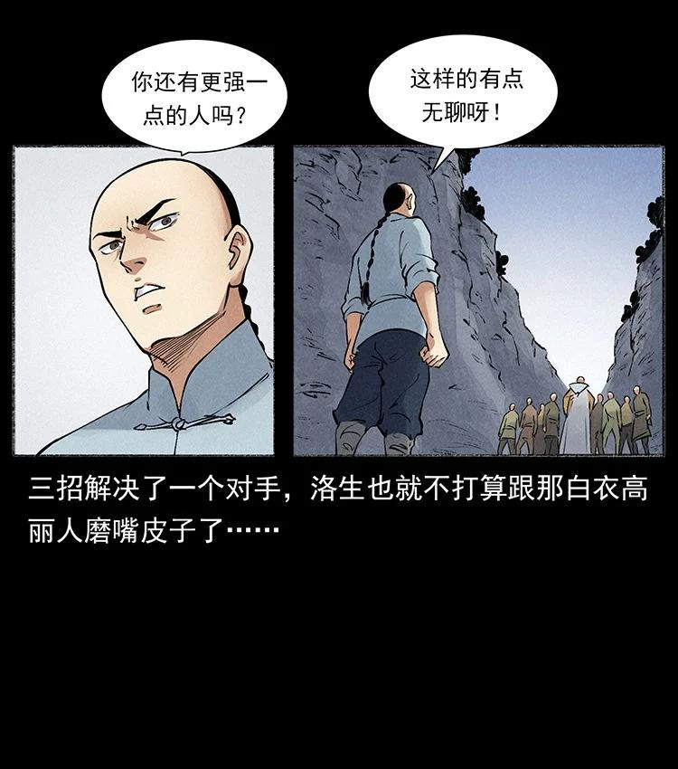 幽冥诡匠 外传 洛生传6 黑萨满 第81页