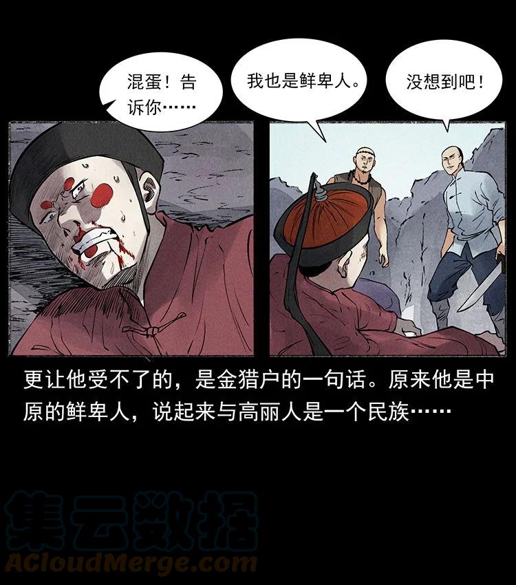 幽冥诡匠 外传 洛生传6 黑萨满 第34页