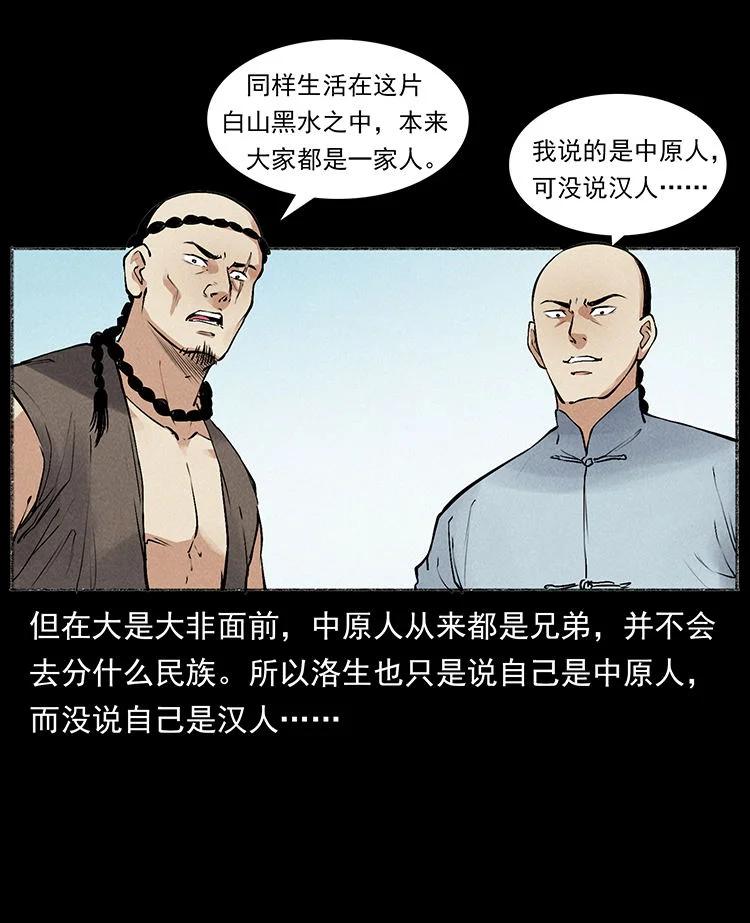 幽冥诡匠 外传 洛生传6 黑萨满 第35页