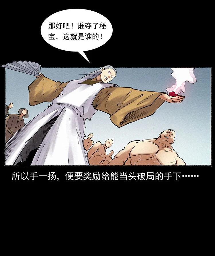 幽冥诡匠 外传 洛生传6 黑萨满 第71页