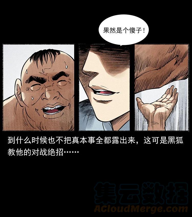 幽冥诡匠 外传 洛生传6 黑萨满 第76页