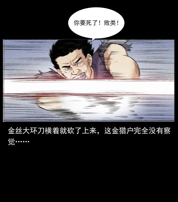 幽冥诡匠 外传 洛生传6 黑萨满 第51页
