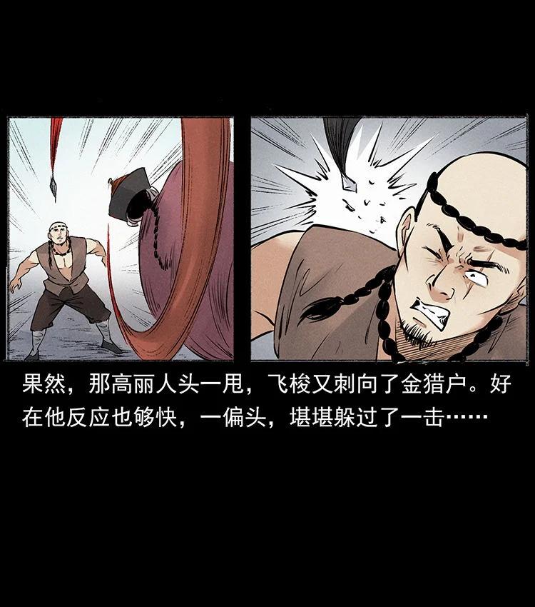 幽冥诡匠 外传 洛生传6 黑萨满 第24页