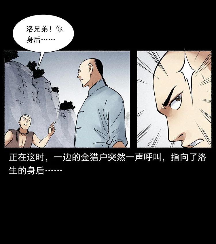 幽冥诡匠 外传 洛生传6 黑萨满 第84页