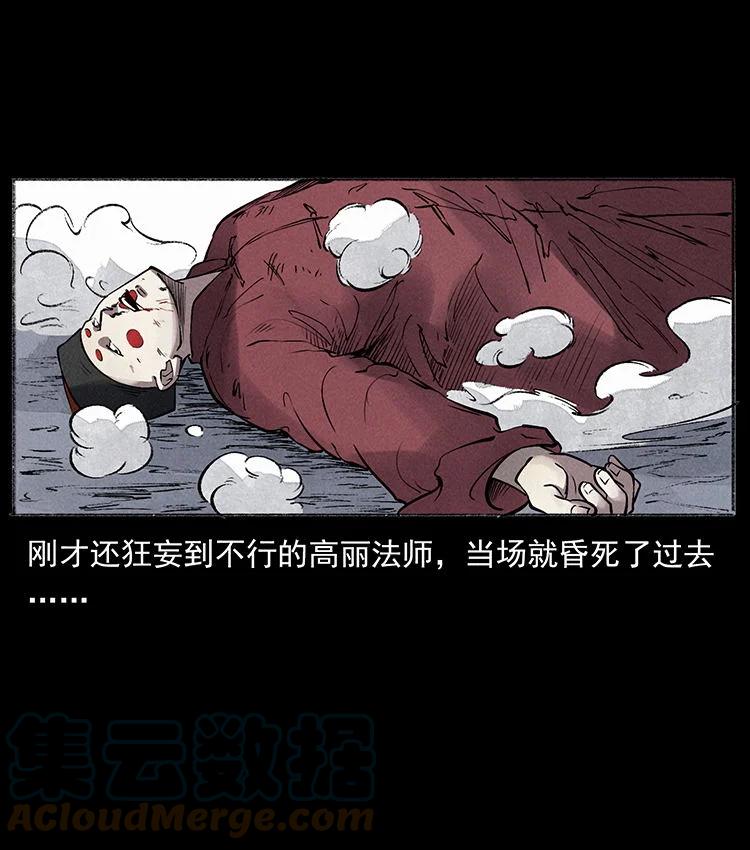 幽冥诡匠 外传 洛生传6 黑萨满 第40页