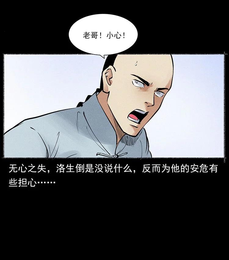 幽冥诡匠 外传 洛生传6 黑萨满 第23页