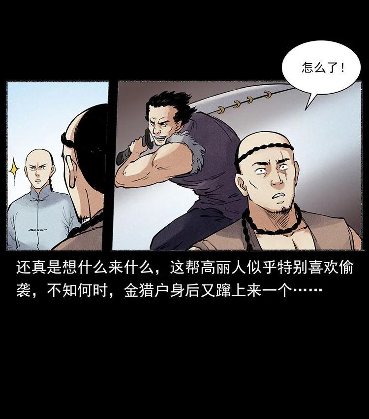 幽冥诡匠 外传 洛生传6 黑萨满 第50页