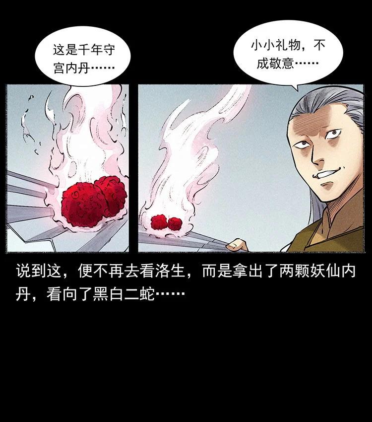 幽冥诡匠 外传 洛生传6 黑萨满 第66页