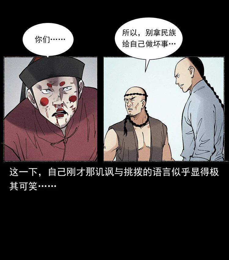 幽冥诡匠 外传 洛生传6 黑萨满 第36页