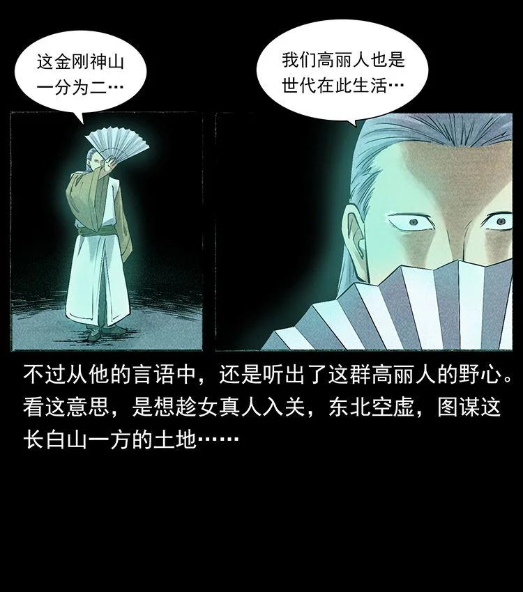 幽冥诡匠 外传 洛生传6 黑萨满 第62页